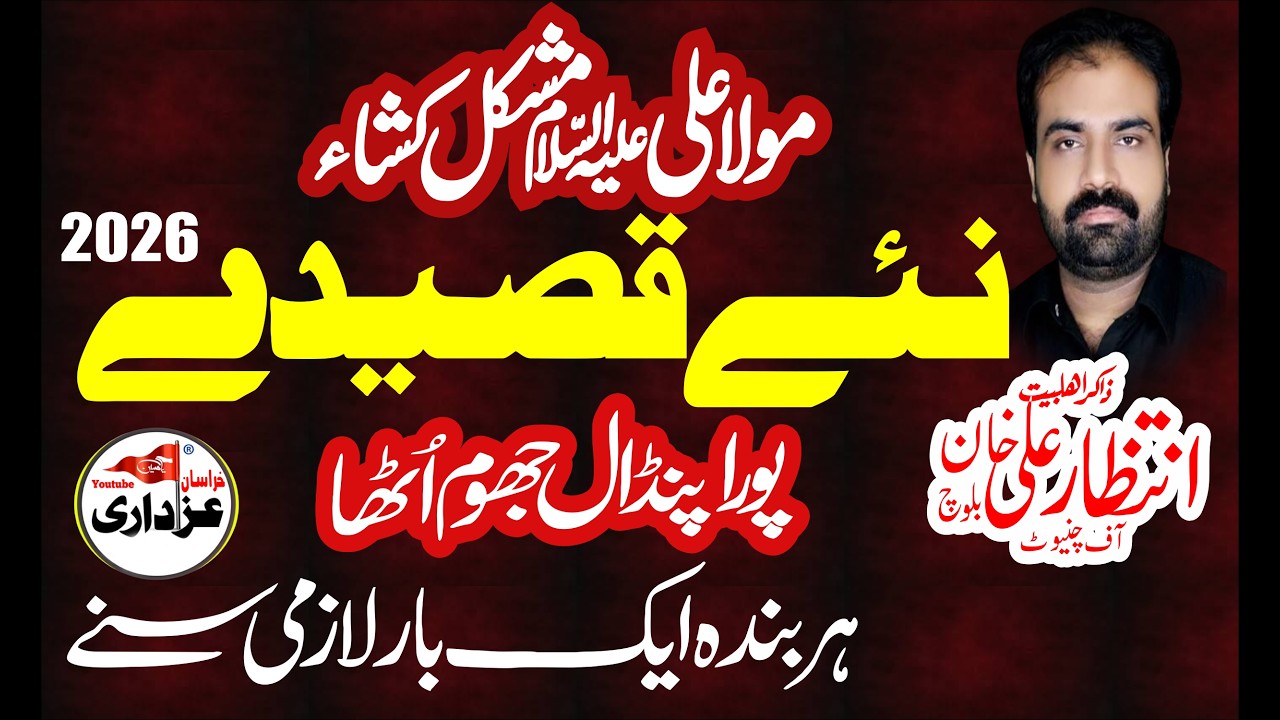 New Qasida Imam Ali as By Zakir Khan Intazar Ali Khan Baloch 2026