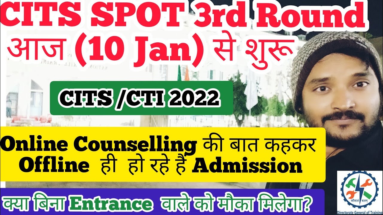 CITS Spot Round 3 Admission आज से,CITS Walk-in Admission 2022,CITS 3rd Round Spot Admission,cits,cti