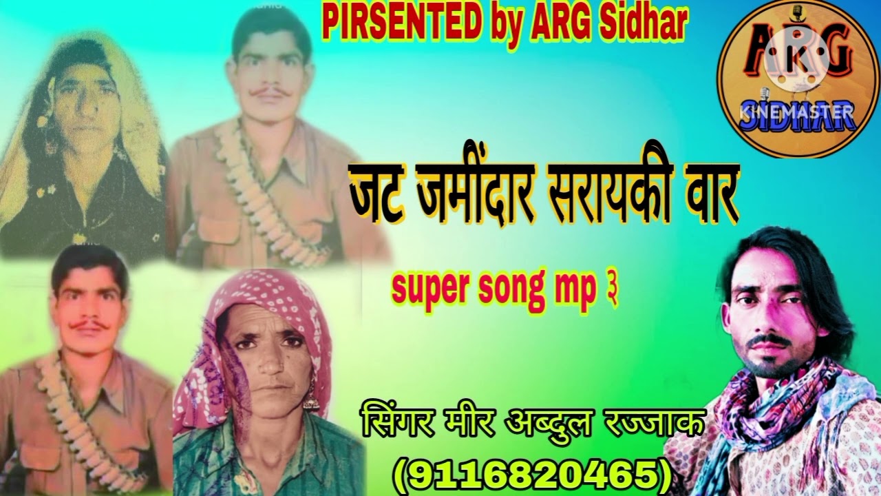 जट_जमींदार_सरायकी_काफ़ी||jatt_jimidar_sarayki_kafi सिंगर मीर अब्दुल रज्जाक गुलामवाला 