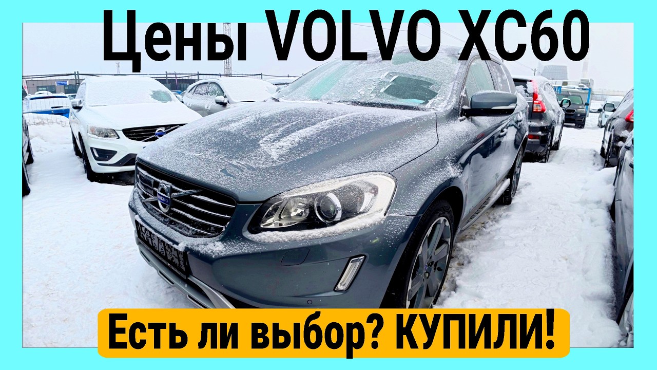 VOLVO ШОК😱 ЛИТВА. ЦЕНЫ НАЛИЧИЕ 📉 💰Превысили бюджет во время подбора. Не могли не купить это Авто🚗