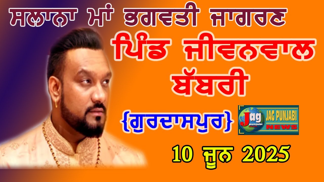 🔴Master Saleem at Maa Bhagwati Jagran 2025  Village Jivanwal Babri {Gurdaspur}