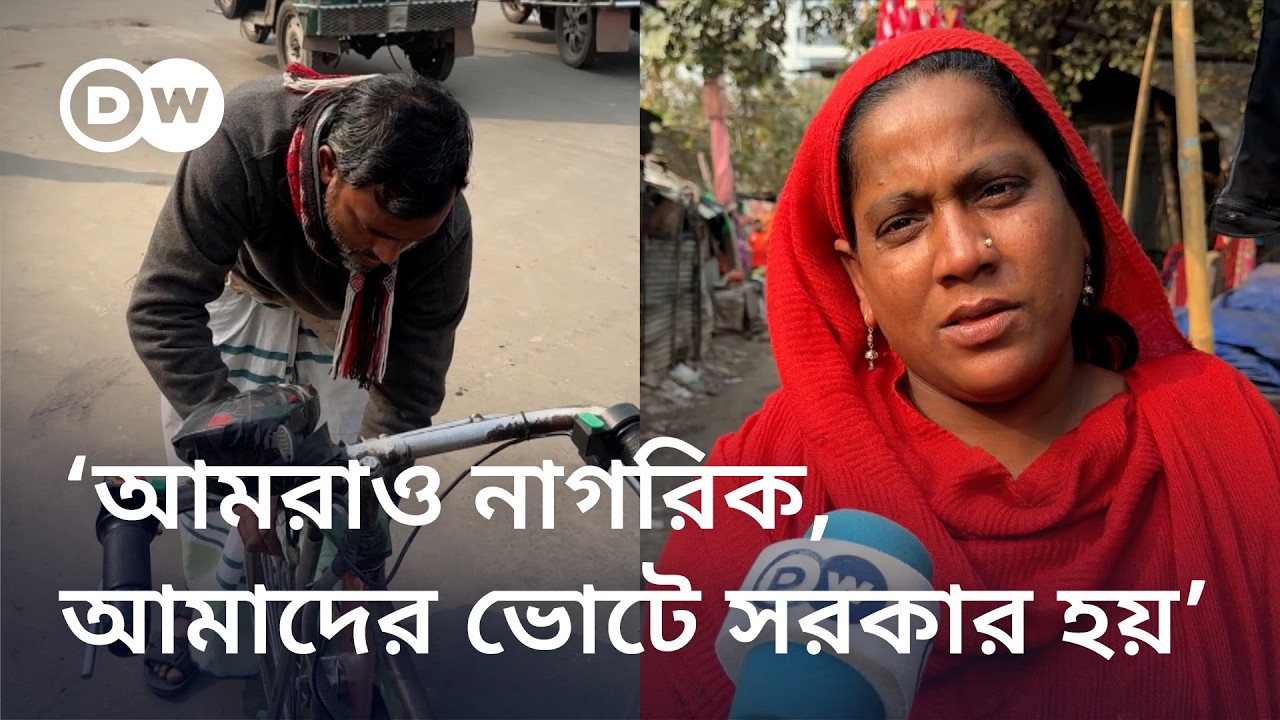 ‘আমরাও নাগরিক, আমাদের ভোটে সরকার হয়’