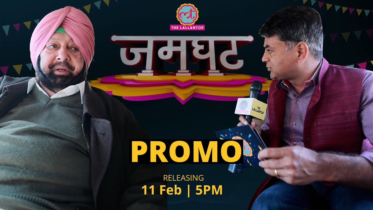 Captain Amarinder Singh interview with Saurabh Dwivedi | PROMO | Releasing Today | The Lallantop