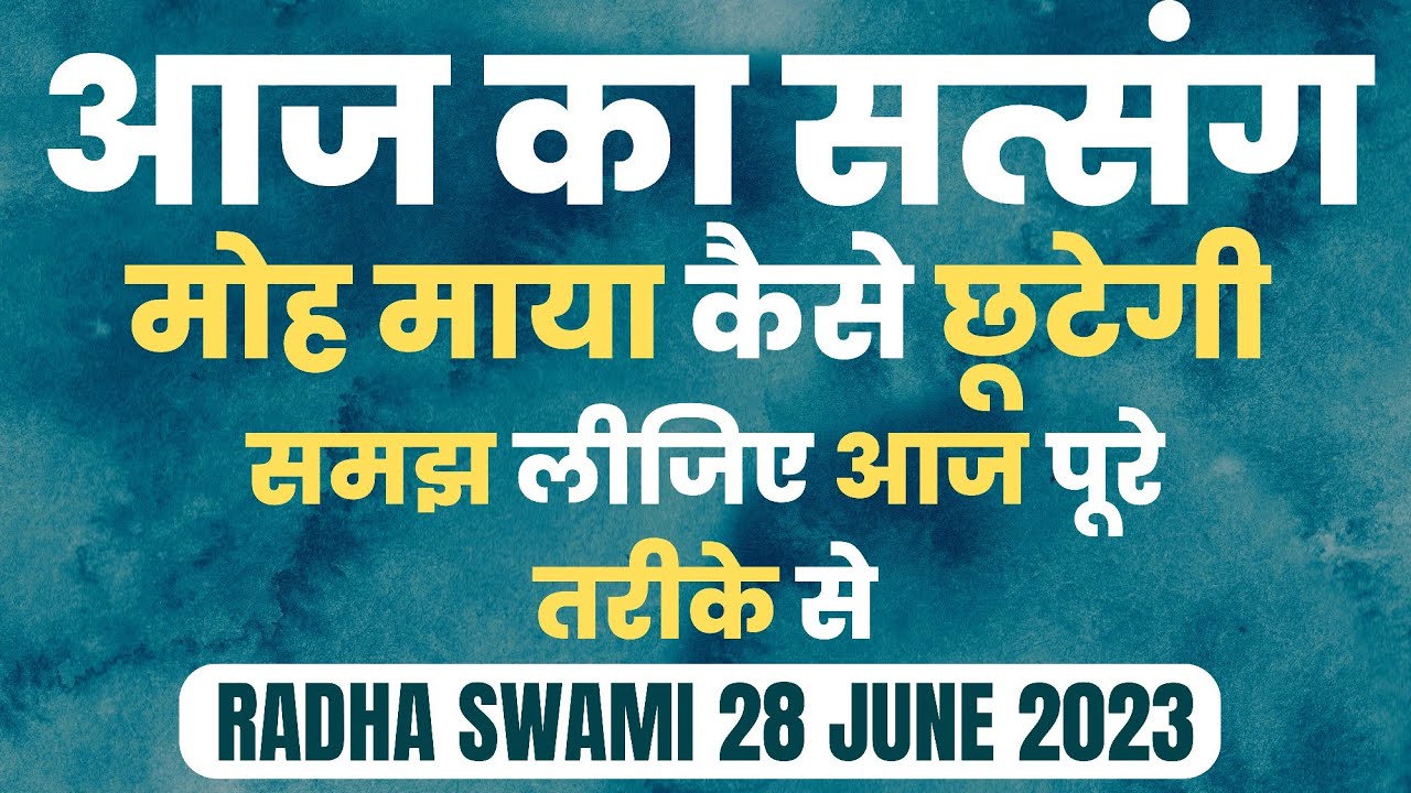 28 June 2023 || मोह माया कैसे छूटेगी समझ लीजिए आज पूरे तरीके से || Radha Swami Satsang