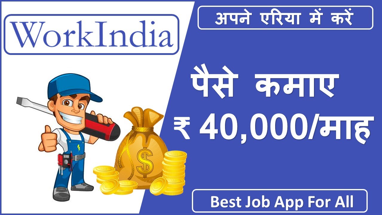 How To Get Full-Part Time Job From WorkIndia.in [Full Guide 2020]
