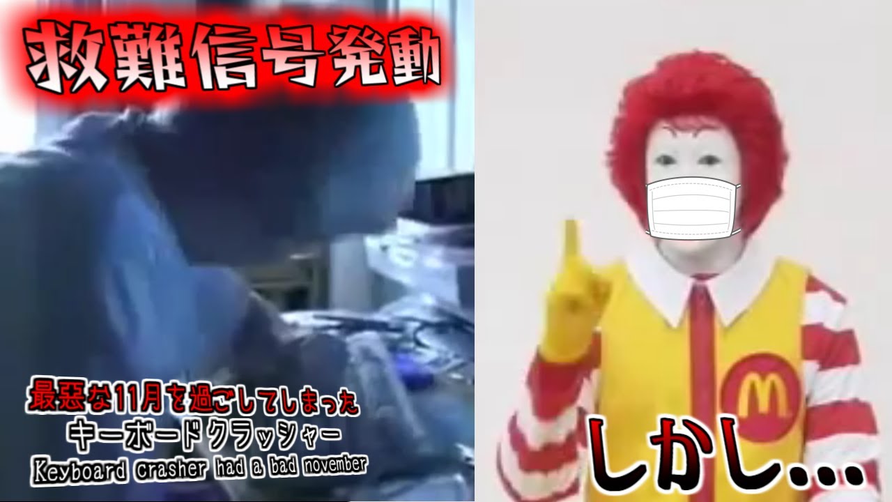 最悪な11月を過ごしてしまったキーボードクラッシャー