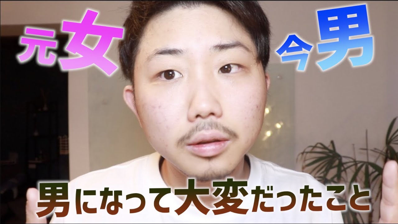 【男あるある】男になってわかった男のつらさ