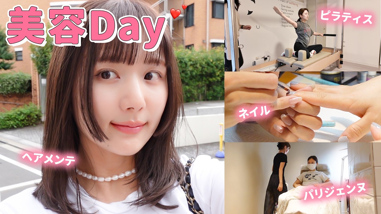 【美容vlog】最近の美容メンテナンスまとめ🤍ヘアメンテ | 美容院 | ネイル | ピラティス | パーソナルジム etc.