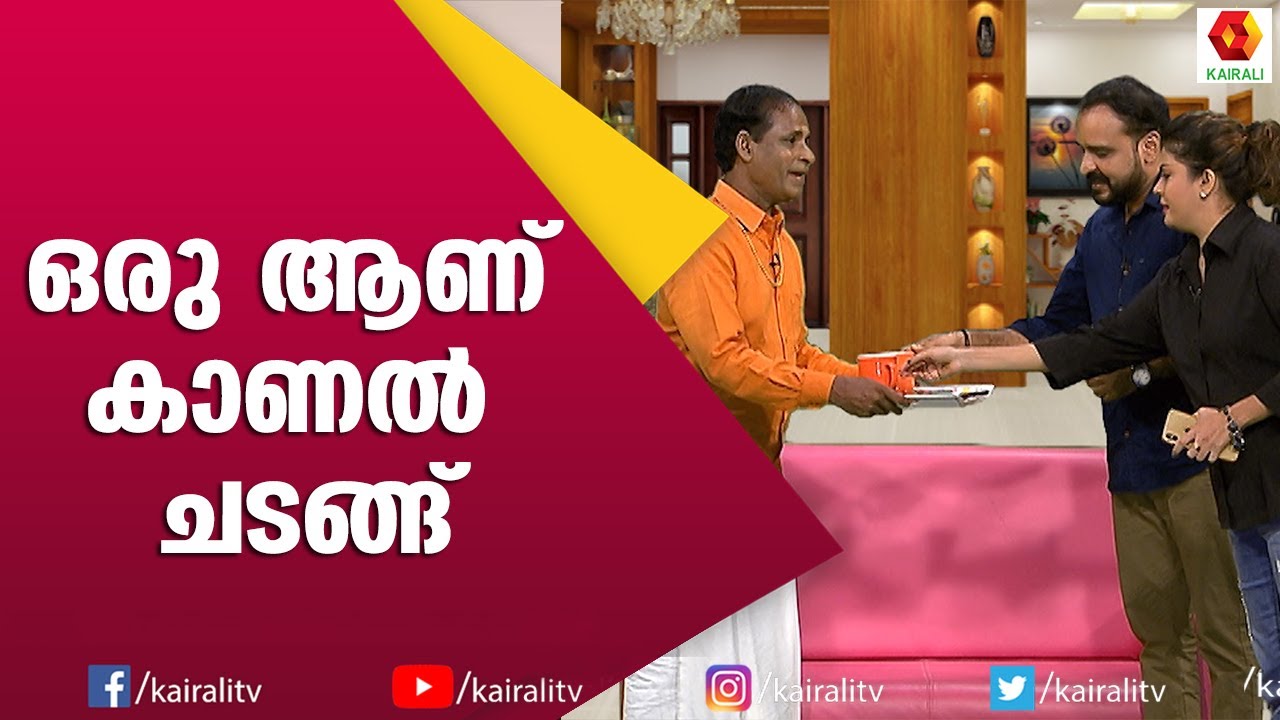 എങ്ങനെയുണ്ട് ഈ കല്ല്യാണ ചെക്കൻ | Comedy Thillana | Naseer Sankranthi | Kairali TV