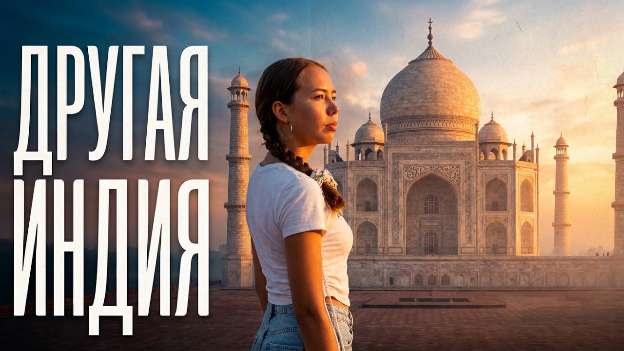 НЬЮ-ДЕЛИ 2025  от краж на базаре  до величия Тадж-Махала. Индия. 
