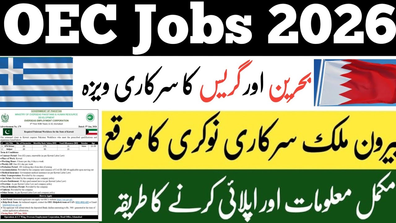 Overseas jobs 2026 | OEC latest jobs update 2026 | OEC Behreen jobs | OEC Greece Jobs 2026