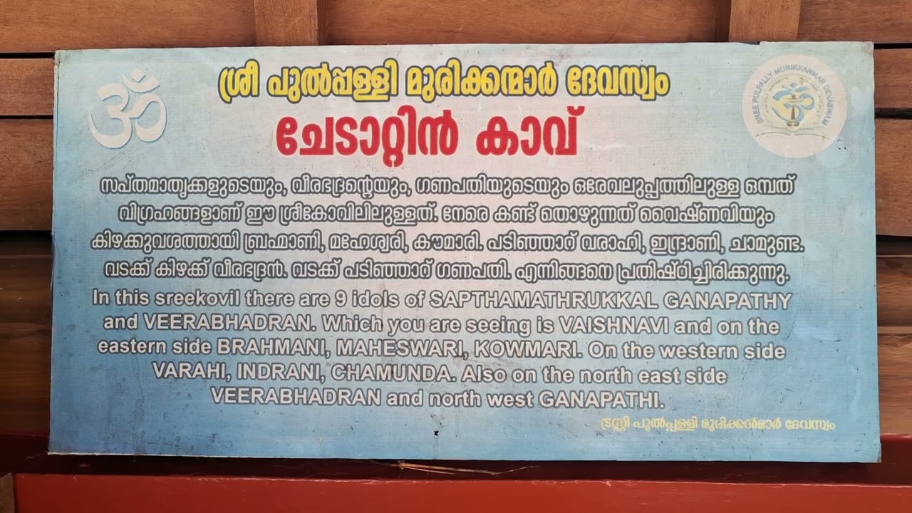 വേലിയമ്പം കോട്ട ക്ഷേത്രവും ചെടാറ്റിൻ കാവും 