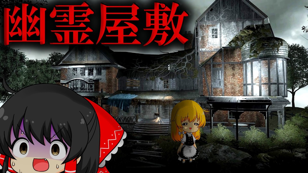 【ゆっくり実況】森の中の廃墟を探索し、幽霊に憑りつかれた家族を救い出すホラゲー【ホラーゲーム】