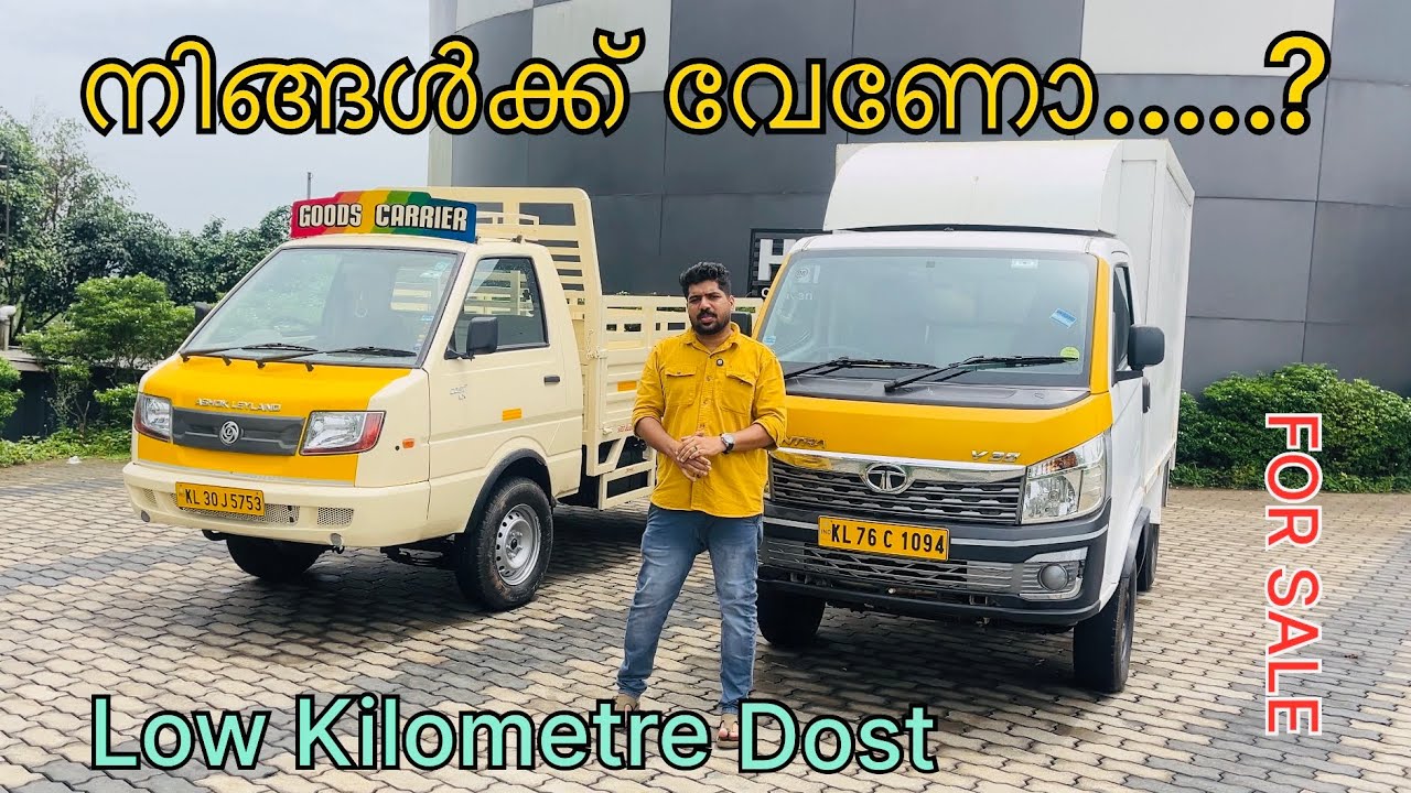 യൂസ്ഡ് Dost Plus Lx & V30 ന്റെ പുതിയ സ്റ്റോക്ക് എത്തിയിട്ടുണ്ട് |#dost #usedcars #badadost #kerala