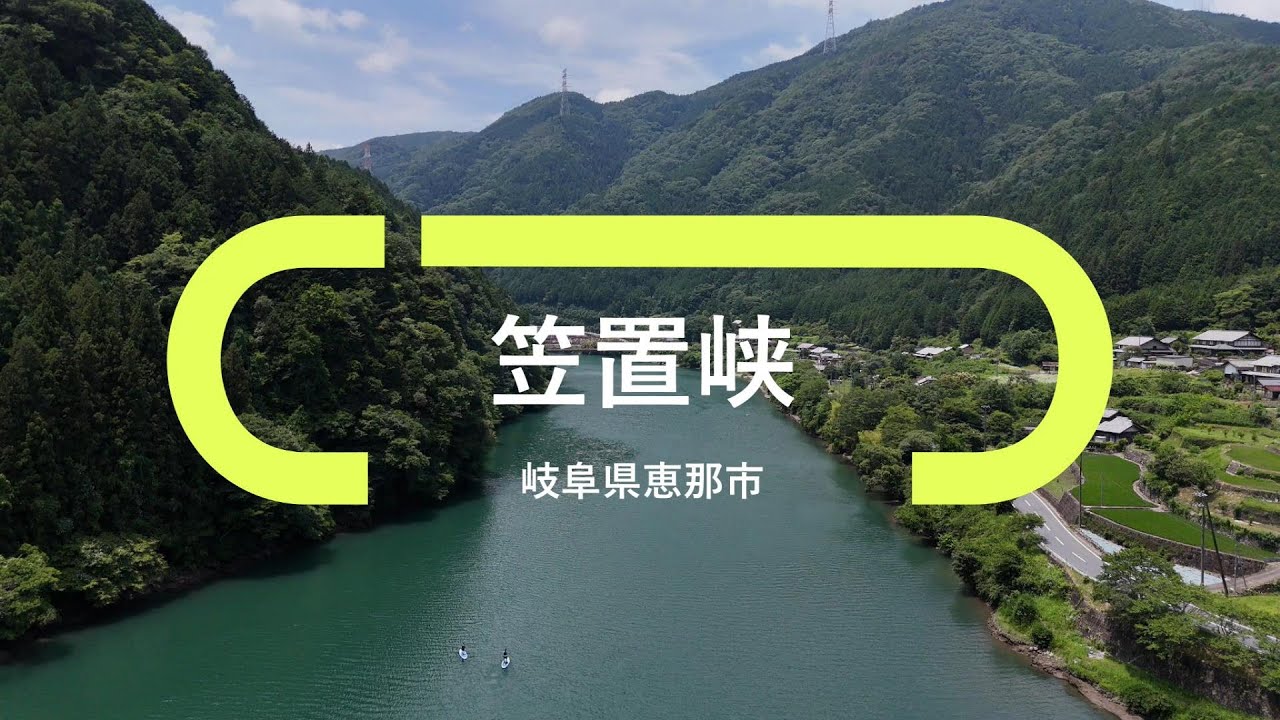 【ドローン空撮】笠置峡in岐阜県恵那市20250621