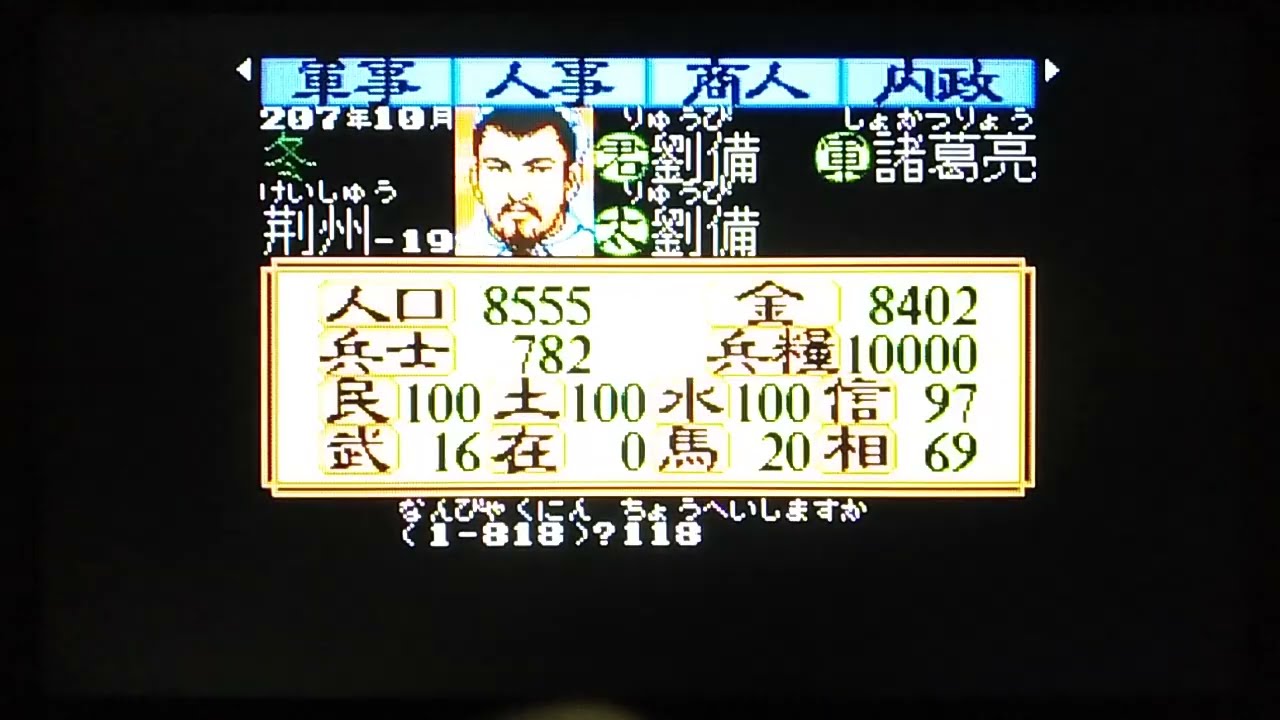 スーパー三国志2 #61