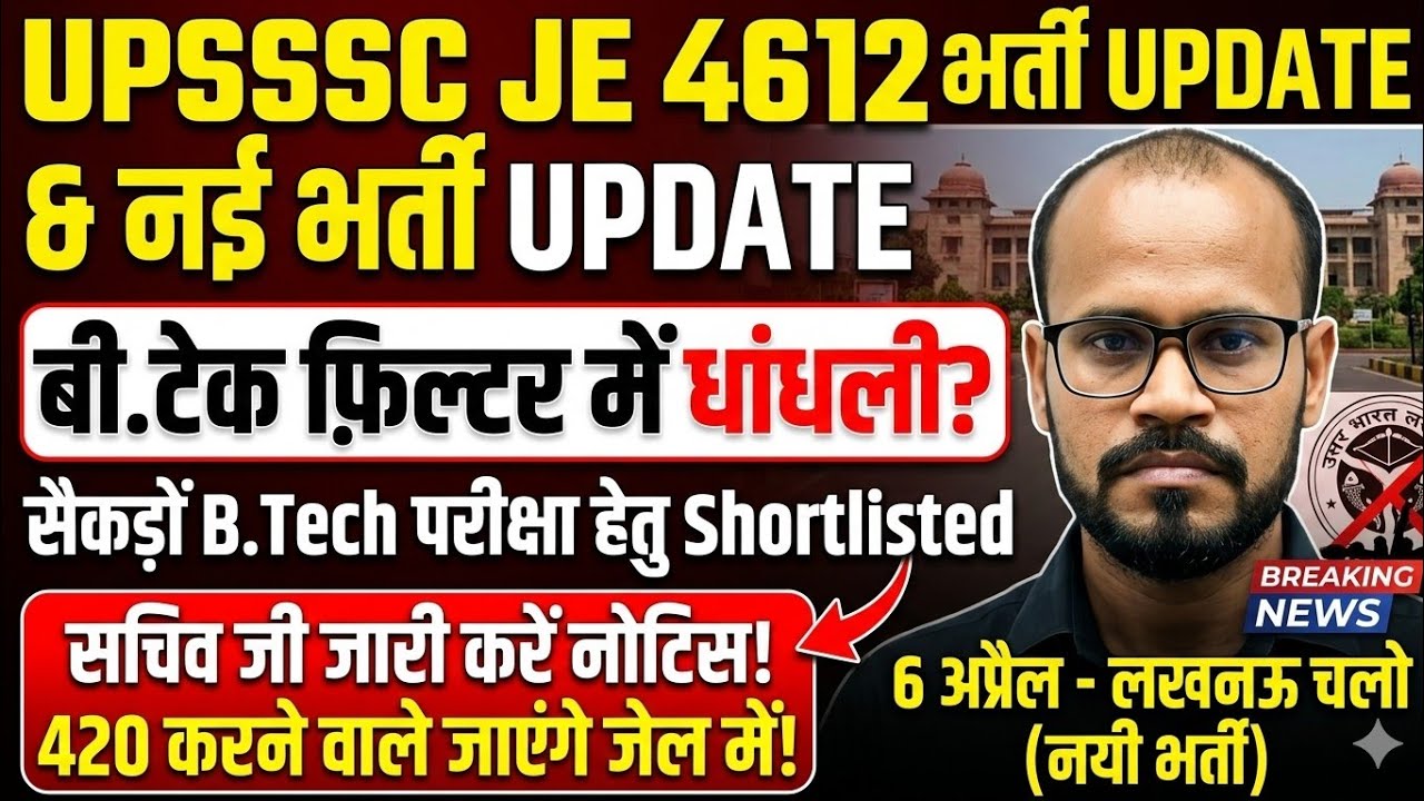 UPSSSC JE 4612 & NEW BHARTI Update Kaise Kiya B. Tech ko filter 6 april Lucknow chalo