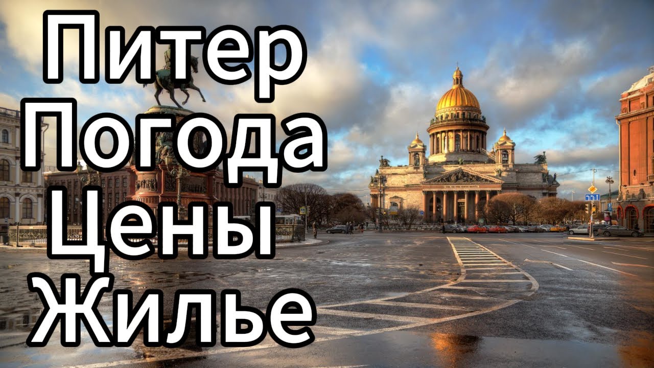 ПЕРЕЕЗД В ПИТЕР : КОРОТКО О ГЛАВНОМ