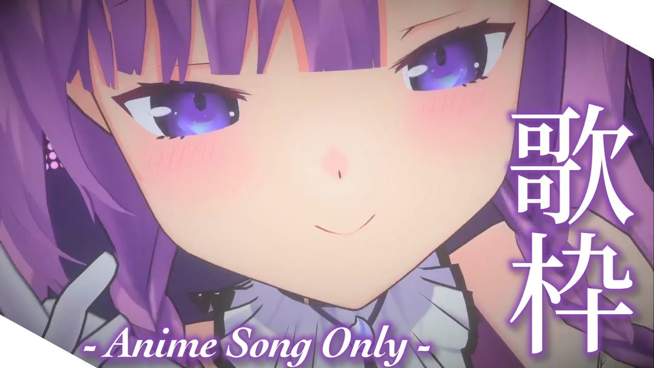 【歌枠/sing a song】みんなで決めるアニソン歌枠👑【久遠たま】
