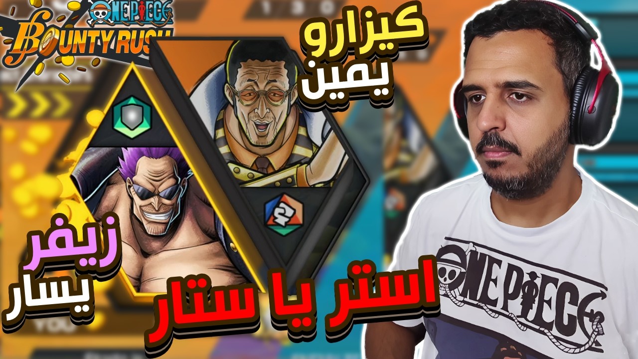 ون بيس باونتي رش 103# زيفر الاكستريم بعد التعديل 