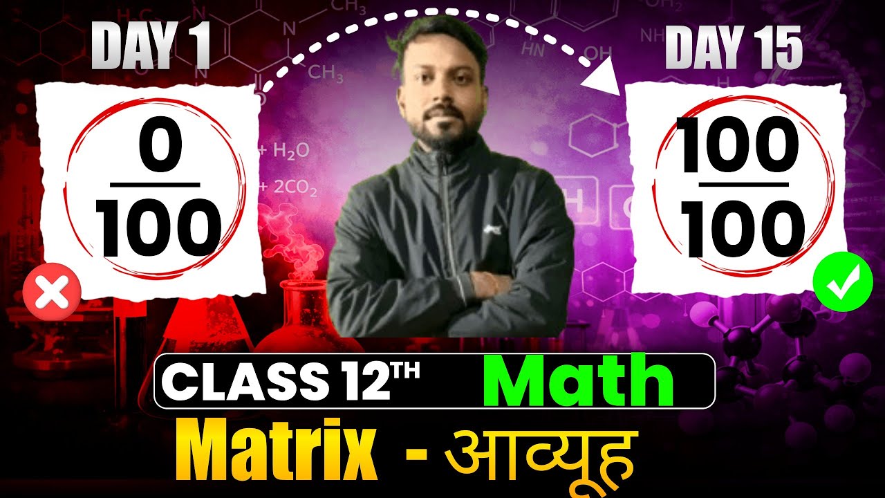 12th Matrix ( आव्यूह) । Bihar board 12 th math vvi | day - 1