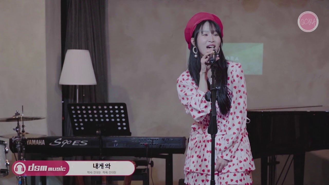 [LIVE] 김보라 KIMBORA - 내게 와 (Come To Me) @ LALA CONCERT