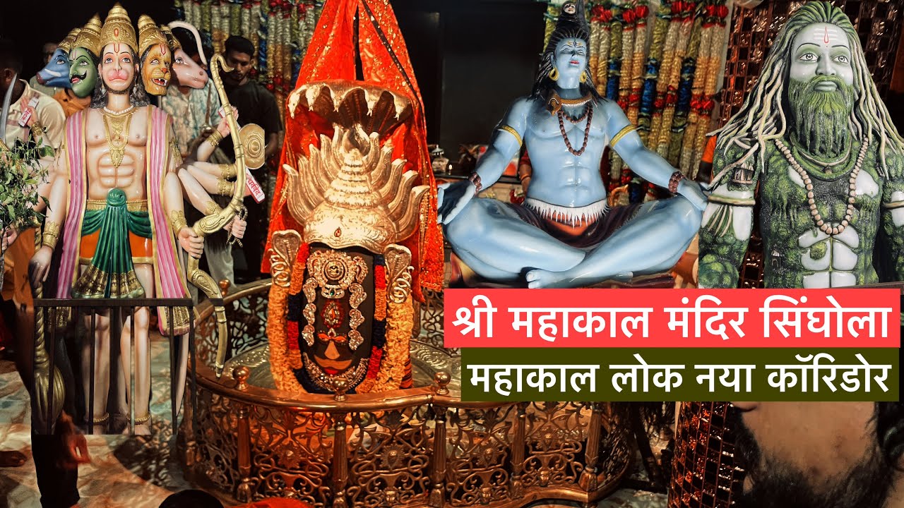 महाकाल मंदिर सिंघोला | Mahakal Mandir Singhola | Shivnath River | Rajnandgaon | Chhattisgarh