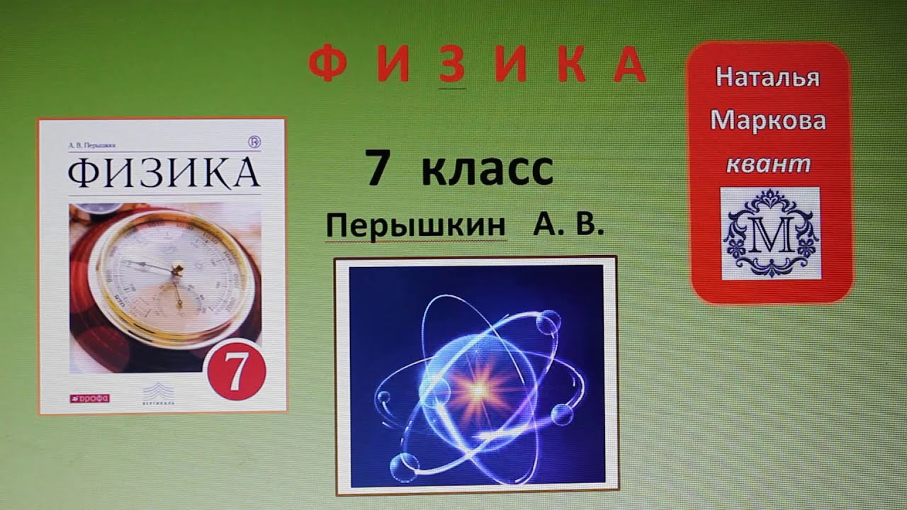 Физика 7 кл (2013 г) Пер § 30 Упр 11 № 1.Определите цену деления каждого прибора и силу тяжести, де