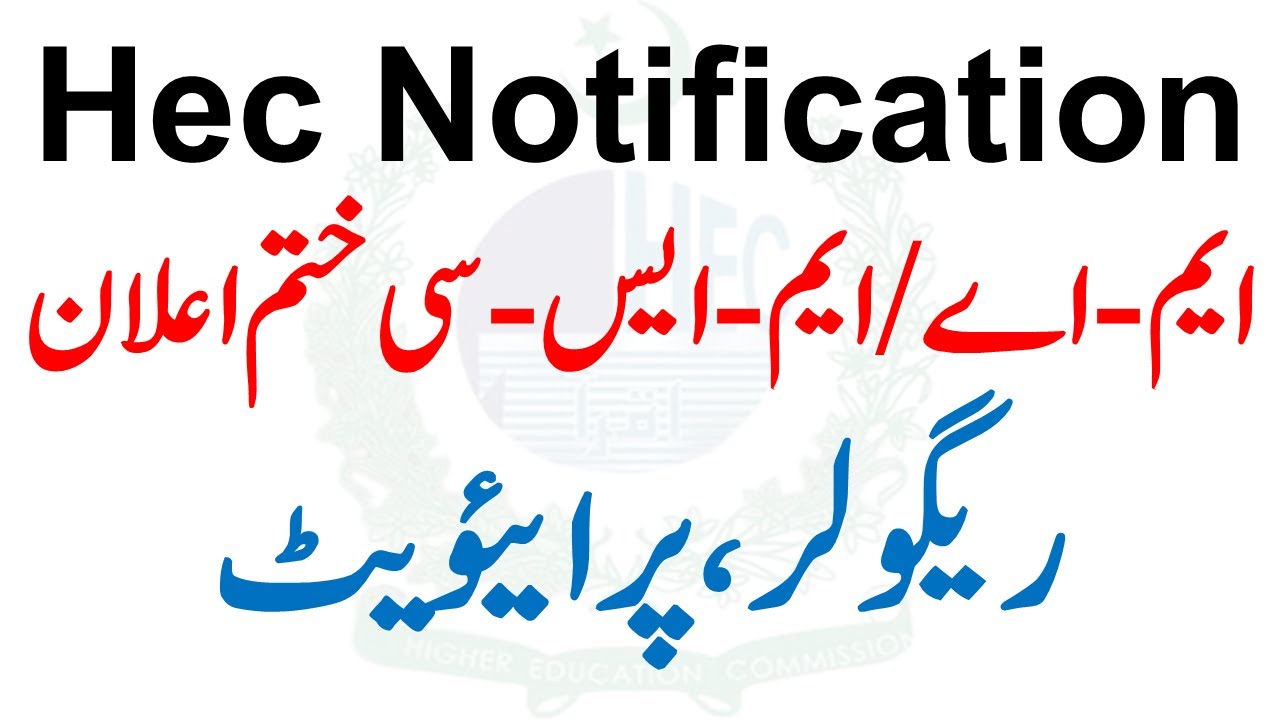 Hec Notification - MA MSc - 2 Year Degree Banned - 2022 Private & Regular Pu Uos Bzu Iub Gcuf Uog