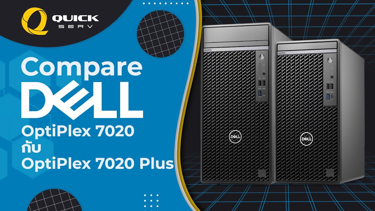 รีวิว - เปรียบเทียบ Dell OptiPlex Tower 7020 กับ Dell OptiPlex Tower 7020 Plus