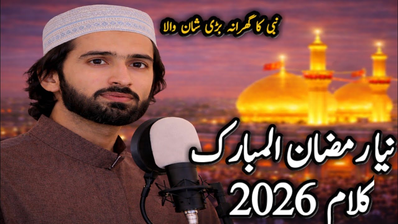 New Ramzan Kalam 2026 || Nabi Ka Gharana || Heart Tuching Voice Syed Fakhar Imam