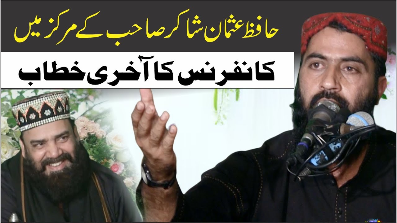 Molana Qari Haroon Yasir Baghvi | Topic Fikre Akhrat | AT Jamia Roza Tul Eman | 2023