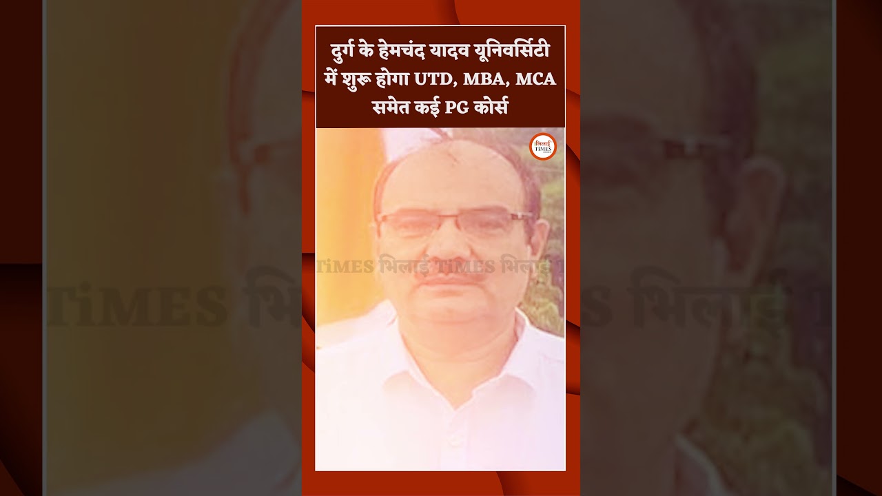 Hemchand Yadav University in Durg will start several PG courses including UTD, MBA, MCA.