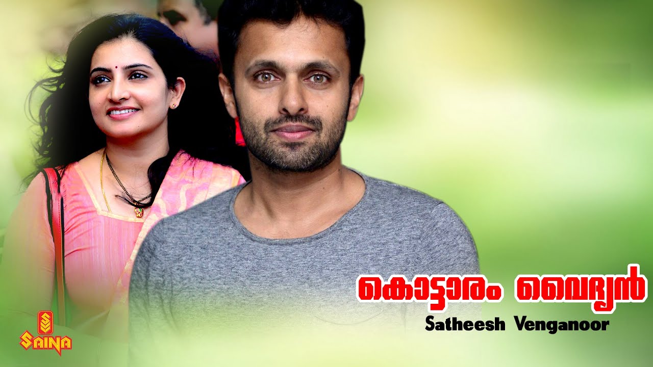 Kottaram Vaidyan | Vineeth Kumar, Sujitha, Jagathy Sreekumar, Suraj Venjaramoodu - Full Movie