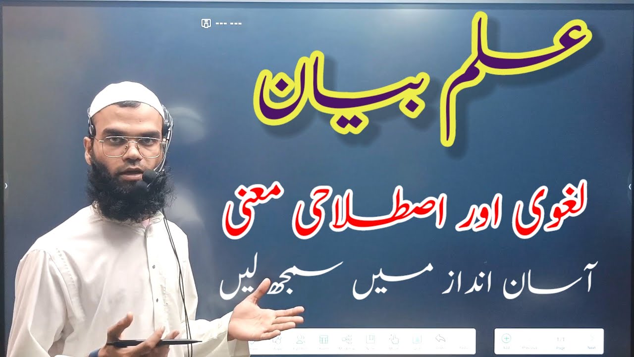 Ilm-e Bayan/علم بیان#urdu_adab#ilme_bayan#urdu_grammar