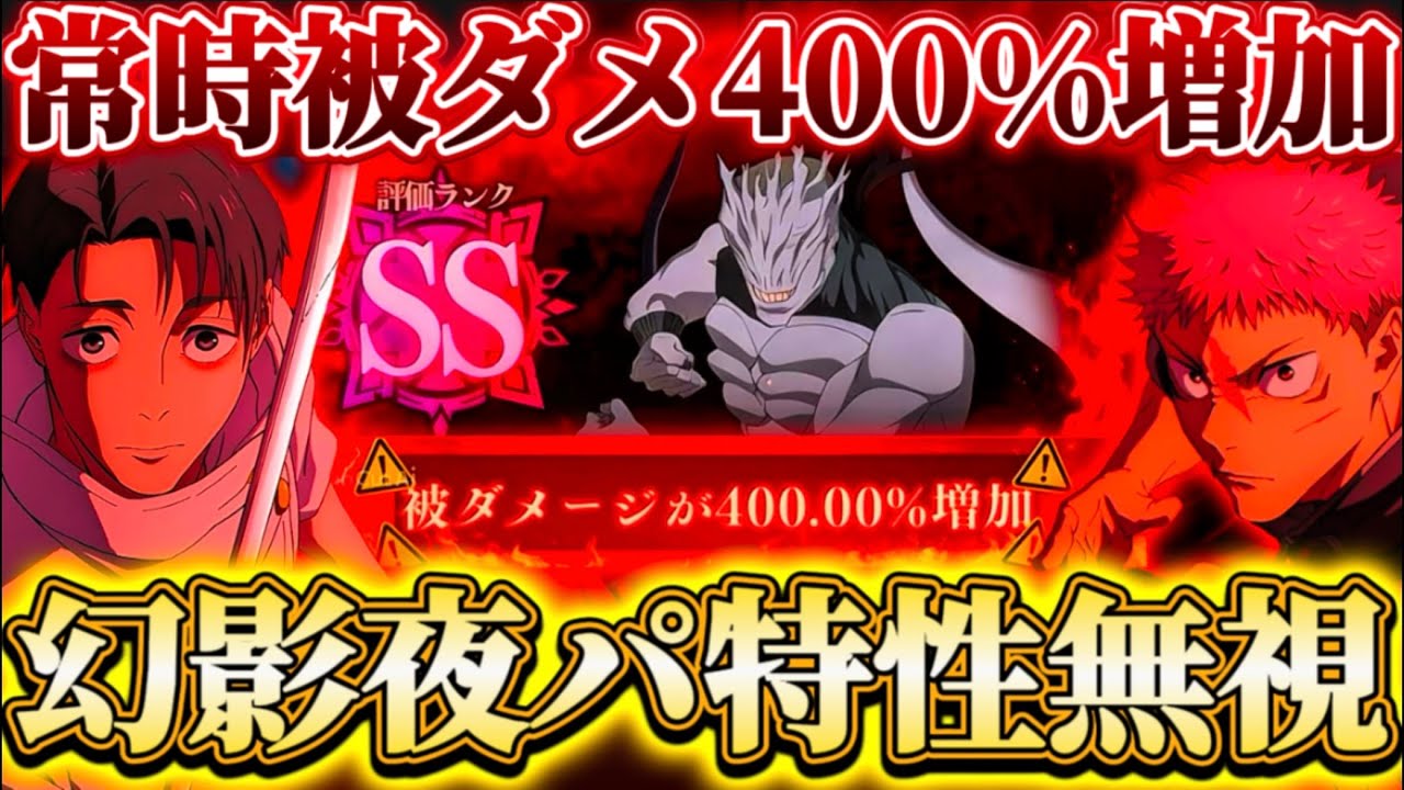 【常時被ダメ400%増】真人SSランクを等倍or不利の各特性