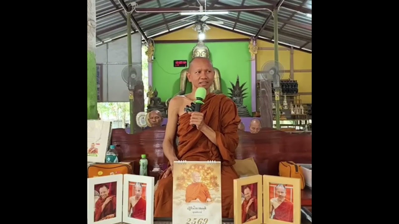 15/03/2569 เทศน์ธรรม วัดบ้านกล้วย ต.ป่าหวาย อ.สวนผึ้ง จ.ราชบุรี