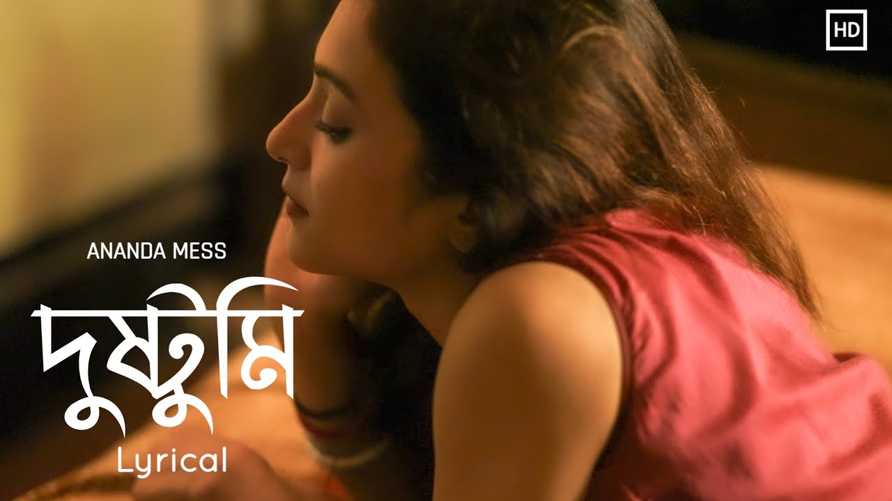 Dustumi Lyrical (দুষ্টুমি) &bull; Ananda Mess &bull; Bengali Romantic Web Series #themesong