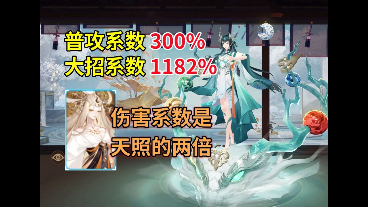 【阴阳师】8周年SSR 龙珏 详细评测：数值怪，伤害系数是天照的两倍！但确是辅助，PVE中线副本好用。