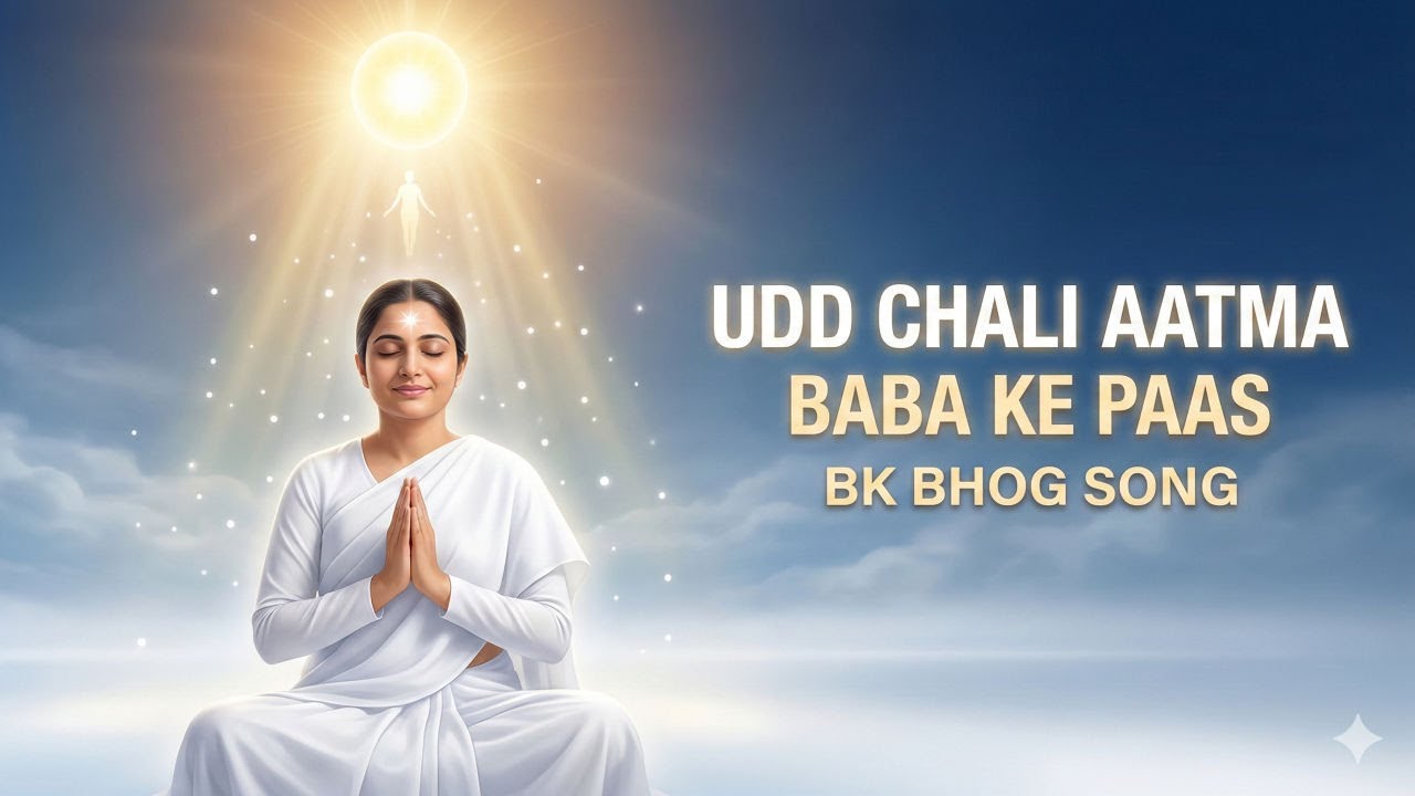 Udd Chali Aatma Baba Ke Paas | BK Bhog Song | Paramdham Yatra | Om Shanti