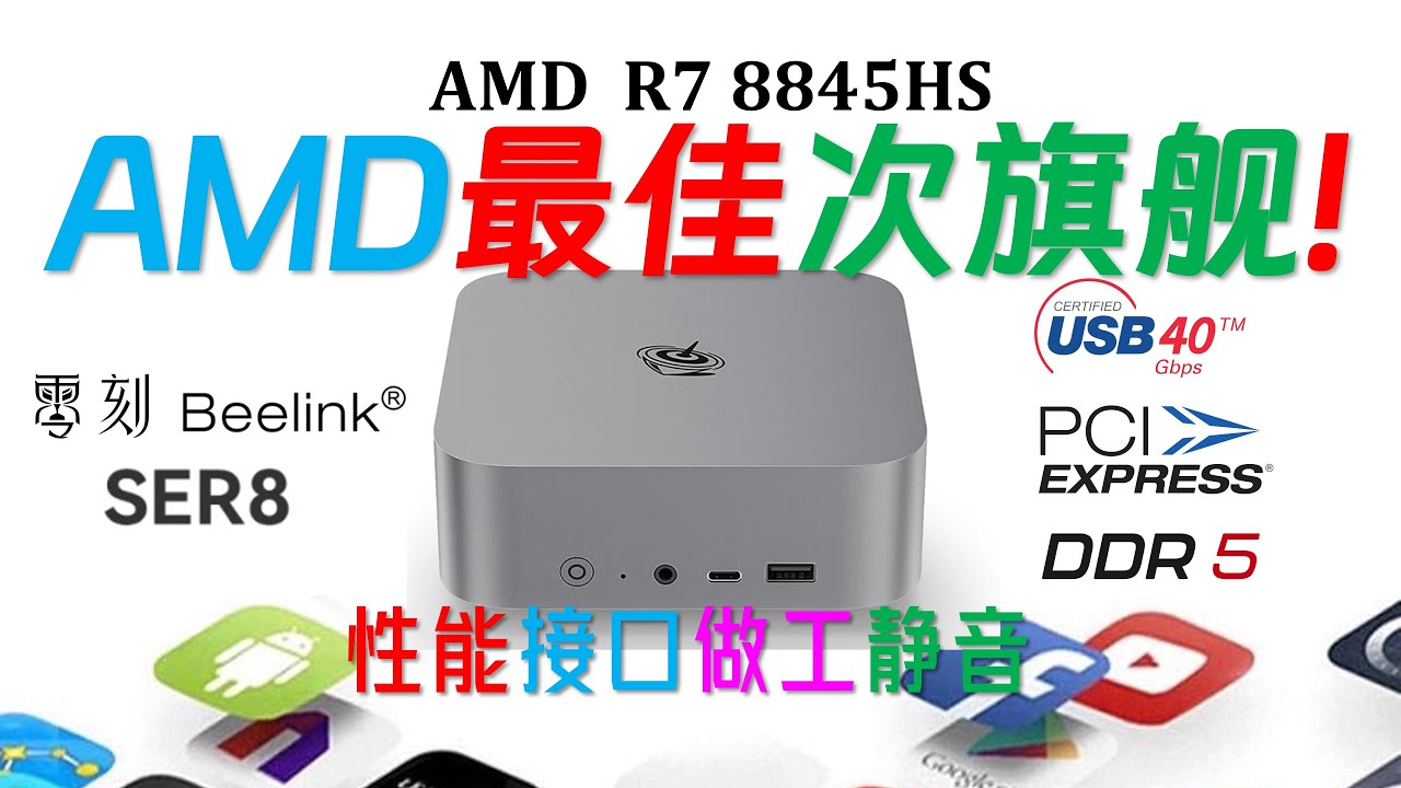 【русские субтитры】Обзор мини-компьютера Beelink SER8 8845HS! 7840HS|7940HS|6900HX|Ультра 5 125 ч