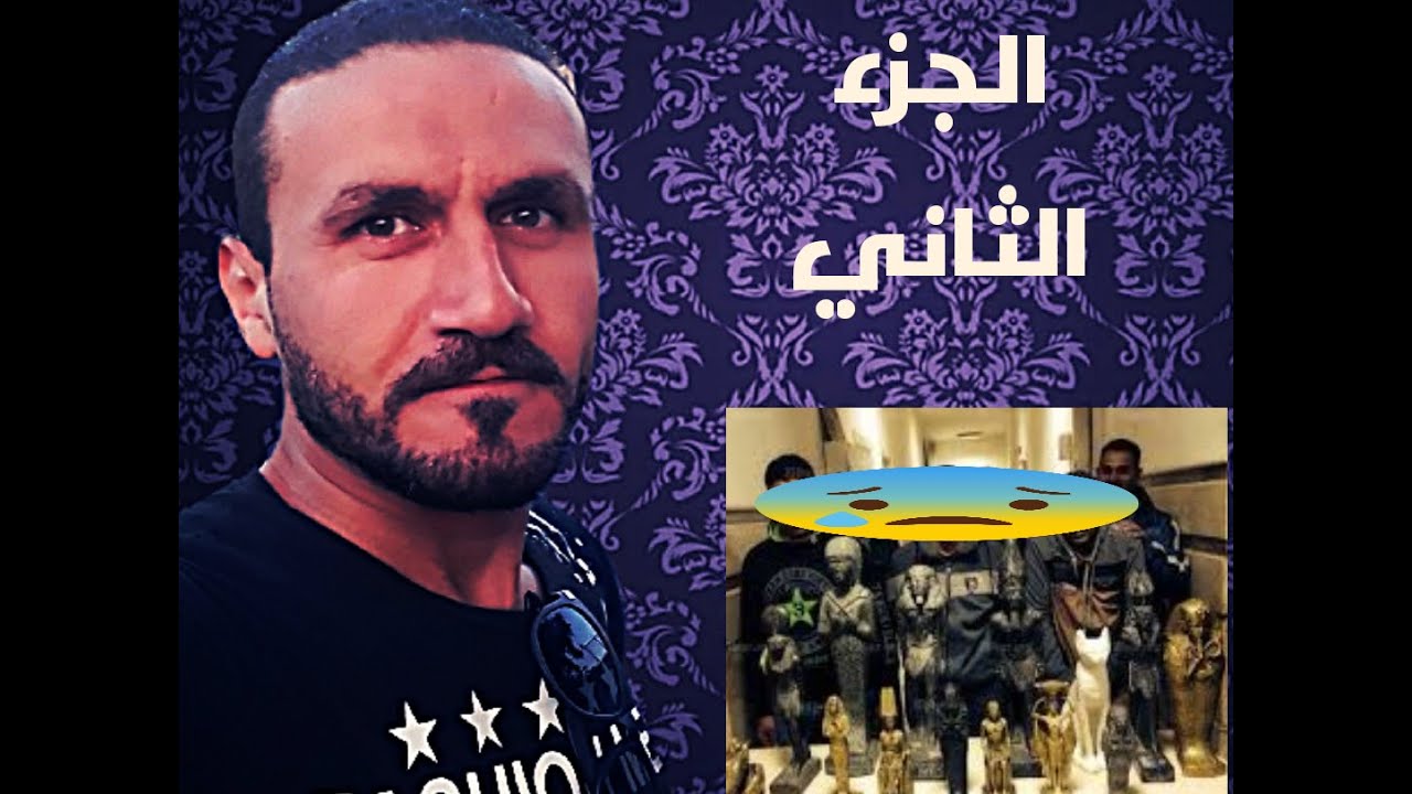 نصابين الآثار وطرق نصبهم 