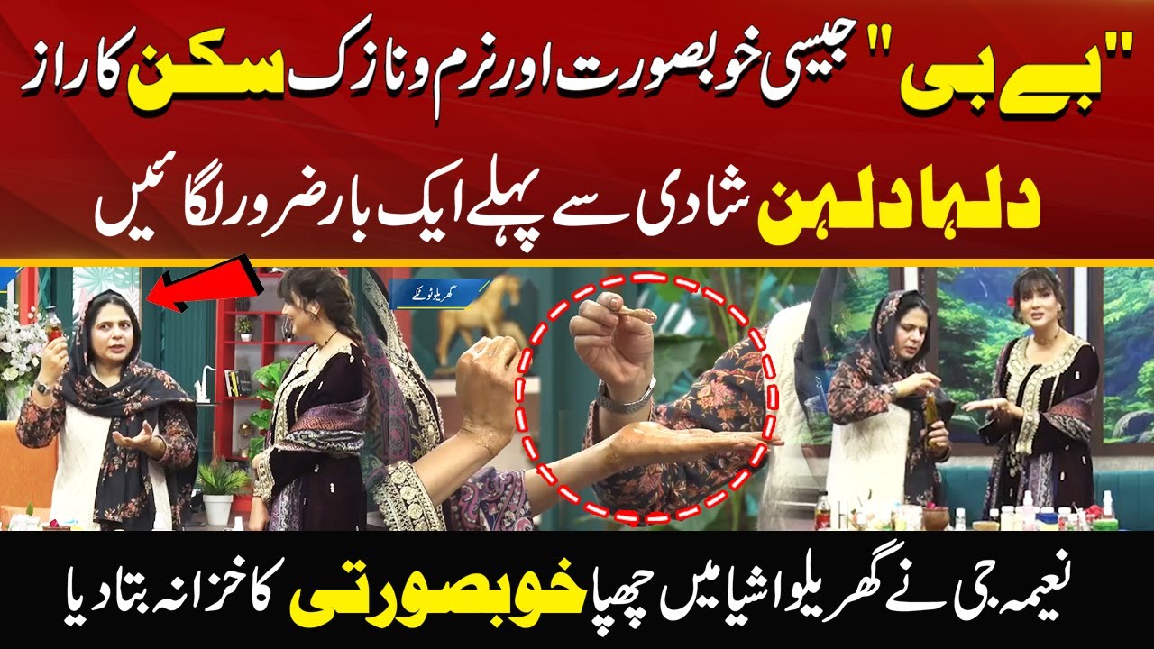 Secret Of Baby Soft & Glowing Skin | Must Try This Before Marriage | Beauty Tips | Morning With Fiza