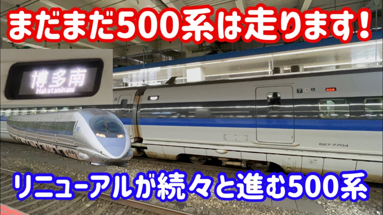 【まさかの2編成目】500系V4編成の行き先表示器がフルカラーLEDに！