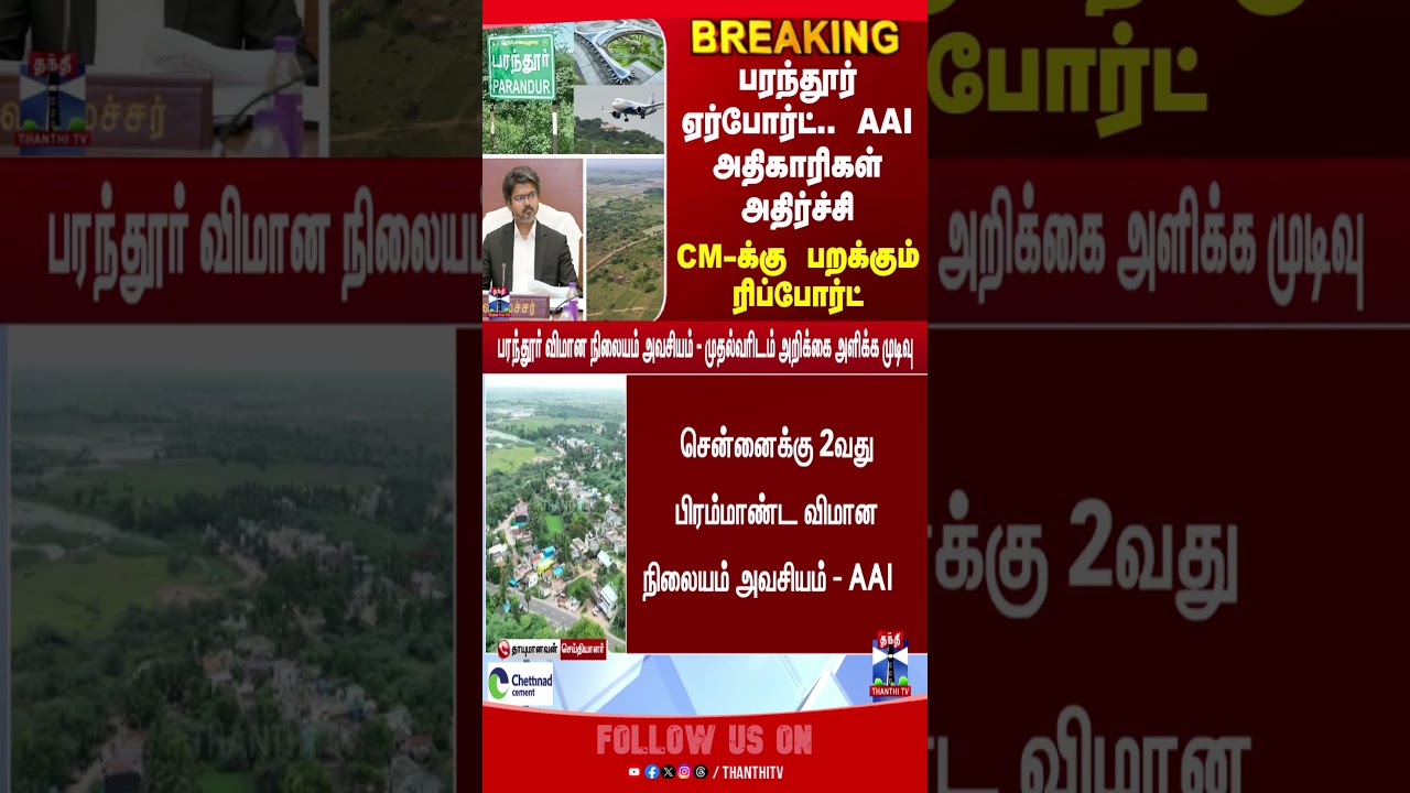 vijay | parandur | airport