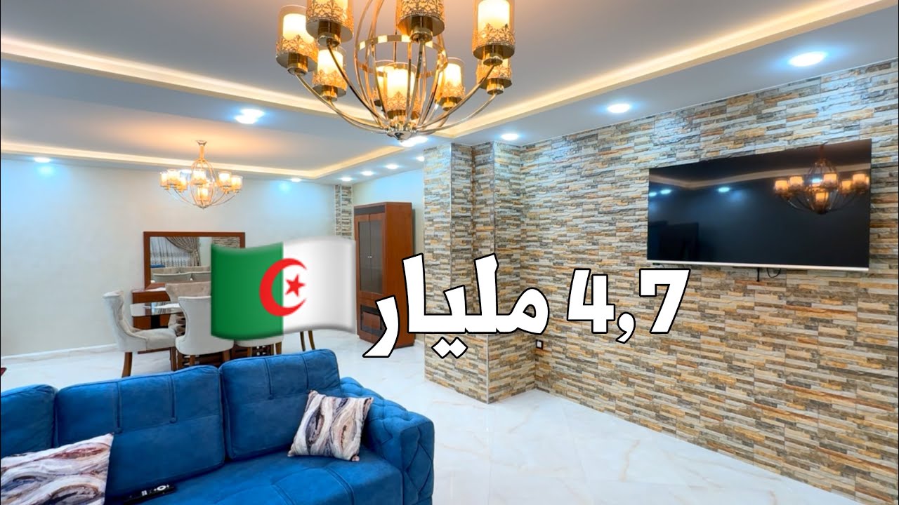 Duplex ✔️ في دالي براهيم ✔️ تم البيع🇩🇿 بـ 4,7 مليار