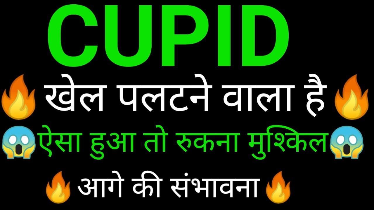 CUPID share 🔥✅ | CUPID share latest news today | CUPID share news | CUPID analysis