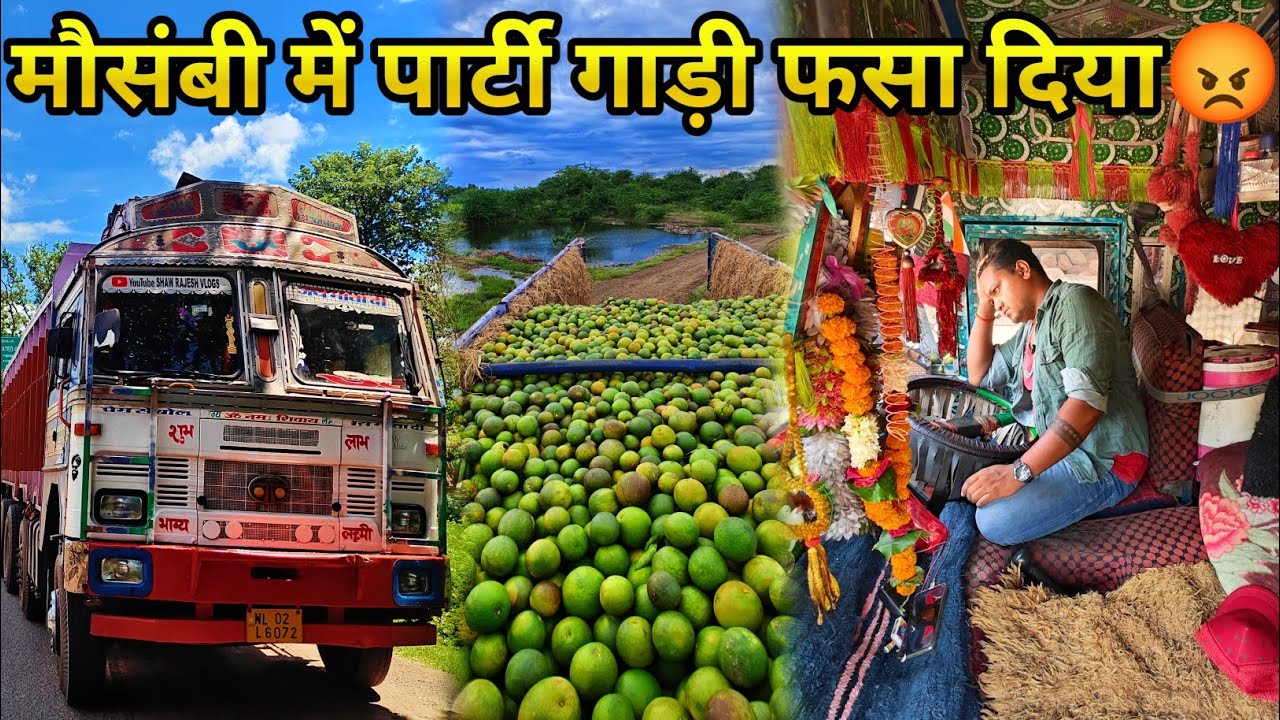 पार्टी गाड़ी बुला कर फसा दिया😭 // लोडिंग नहीं दे रहा // यहां कुछ मिल नहीं रहा है 😇 // #truckdriver