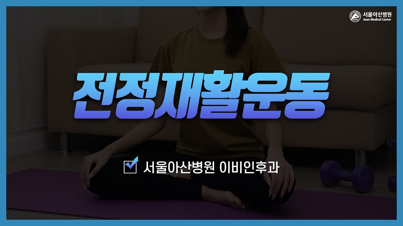 전정재활운동