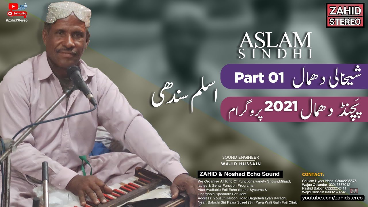 Aslam Sheikhali Dhamal | Pachand | Sindhi Dhamal Saaz | Balochi Saaz Dhamal | Aslam Sindhi